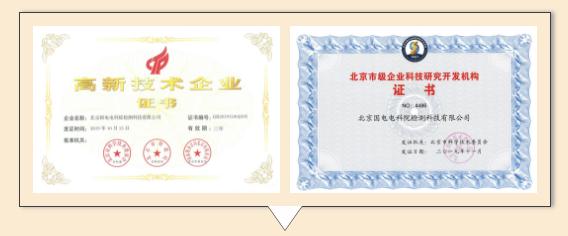 我司顺利完成国高新复审换证和北京市级科研机构认定工作