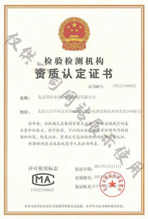 CMA计量认证证书
