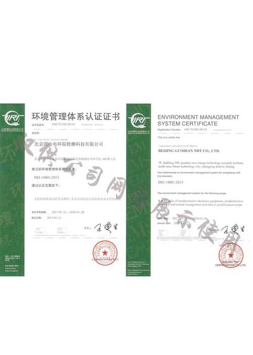 环境管理体系证书