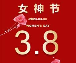 女神节快乐！北京国电电科院检测科技有限公司祝愿所女同胞们节日快乐！