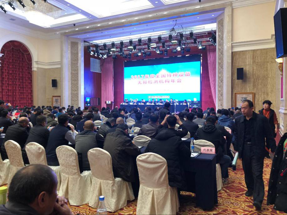 北京国电电科院参加全国特种设备无损检测机构年会展会