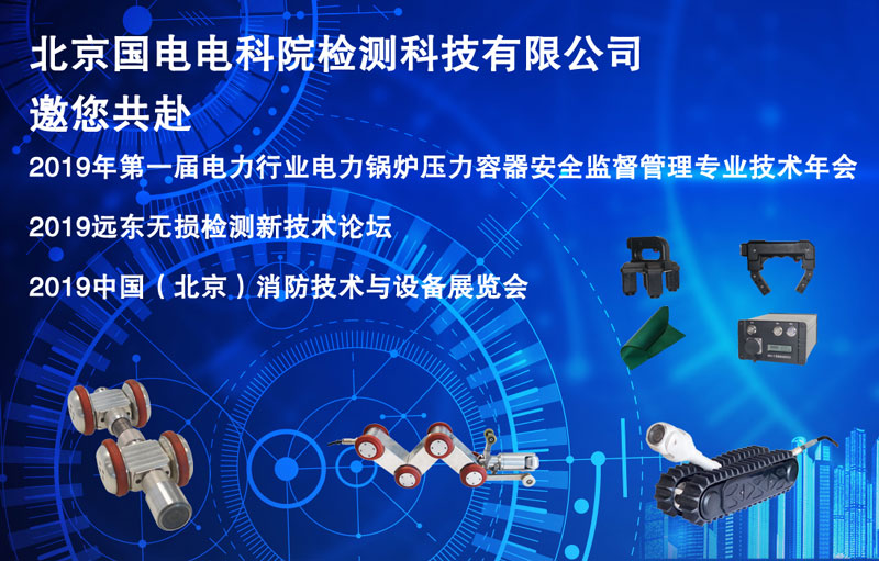我公司将在6月份三场展会上展示无损检测新技术新产品