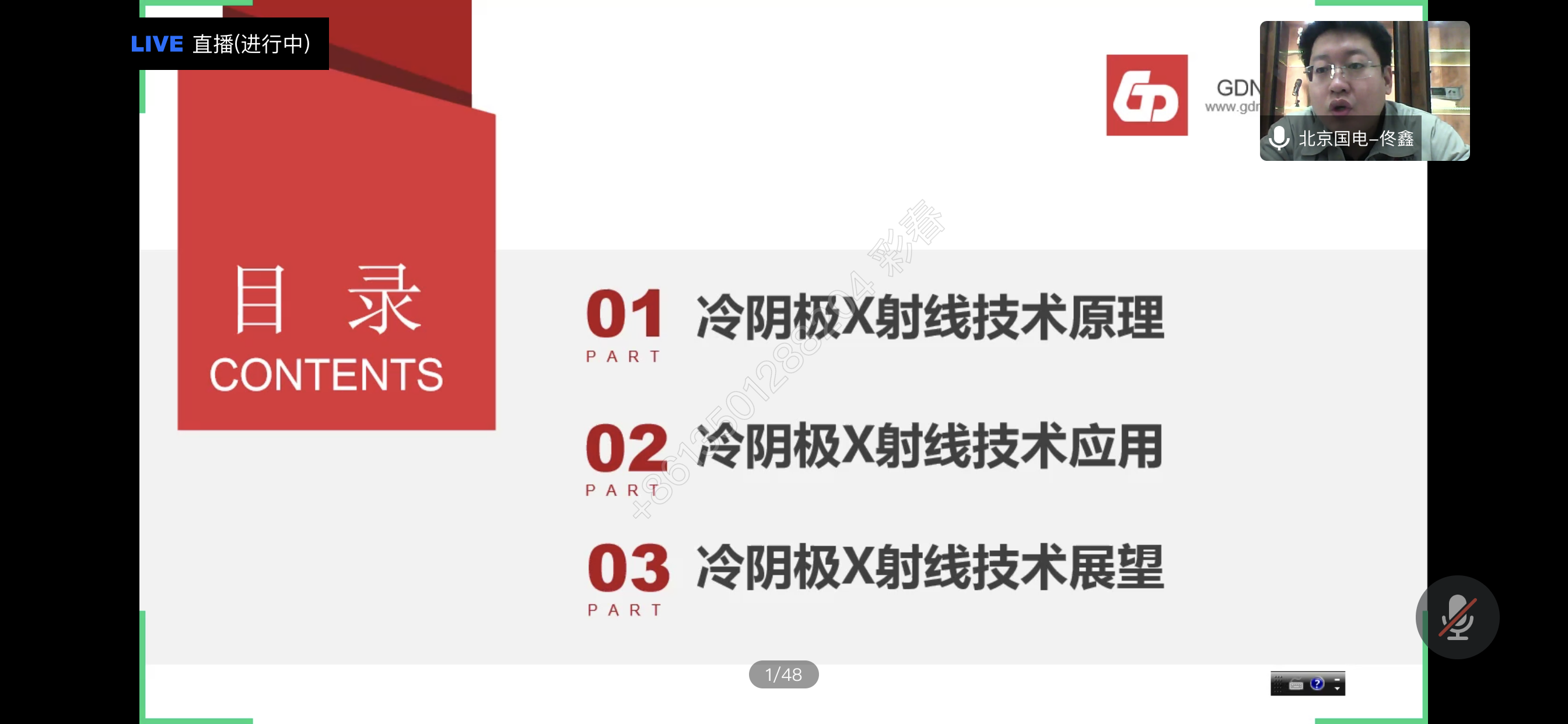 我公司受中特促进会邀请主讲冷阴极X射线数字成像检测技术讲座