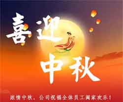 喜迎中秋——北京国电电科院检测科技有限公司