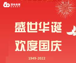 盛世华诞 欢度国庆!
