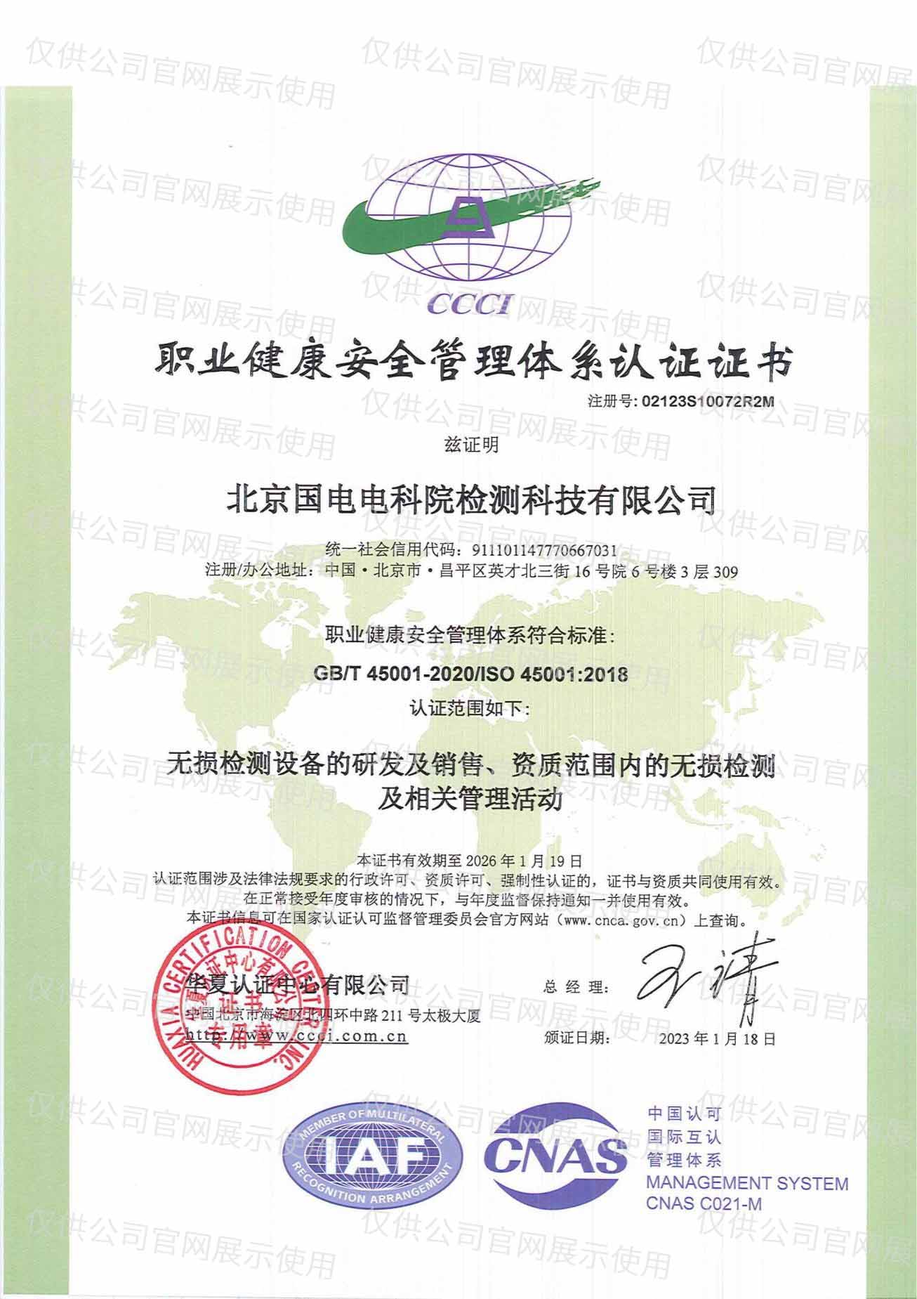 职业健康体系认证证书