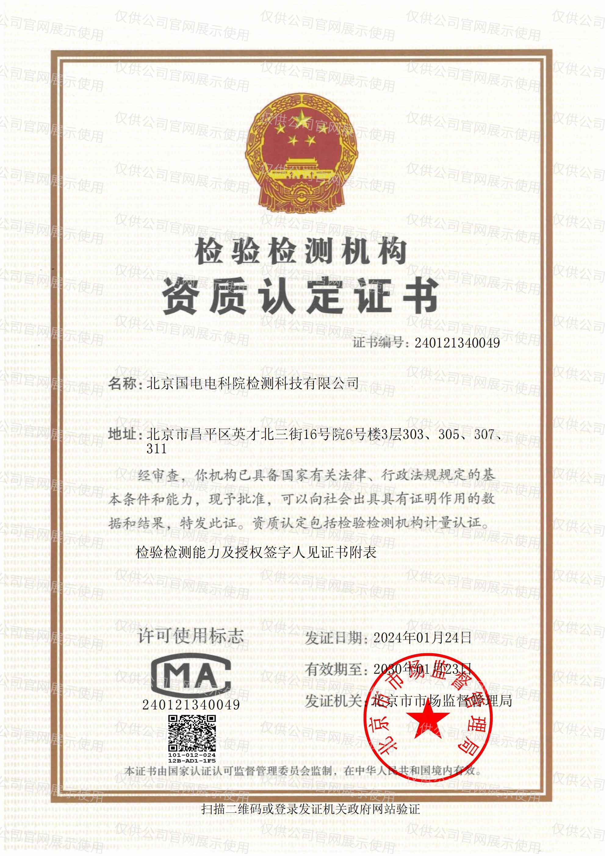 CMA计量认证证书